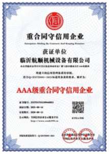 AAA级重合同守信用企业