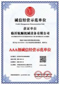 AAA级诚信经营示范单位