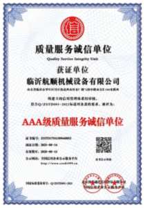 AAA级质量服务诚信单位