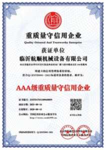 AAA级重质量守信用企业