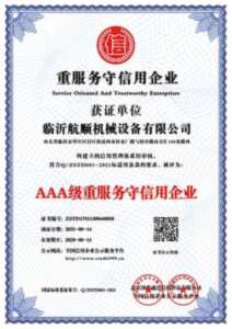 AAA级重服务守信用企业