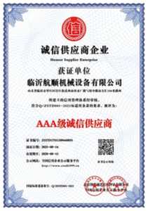 AAA级诚信供应商