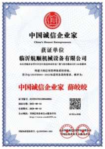 中国诚信企业家