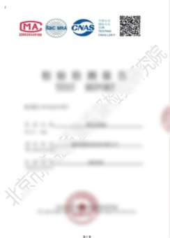 产品检测报告