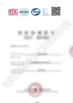 产品检测报告
