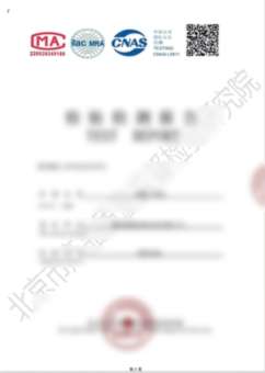 产品检测报告
