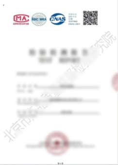 产品检测报告