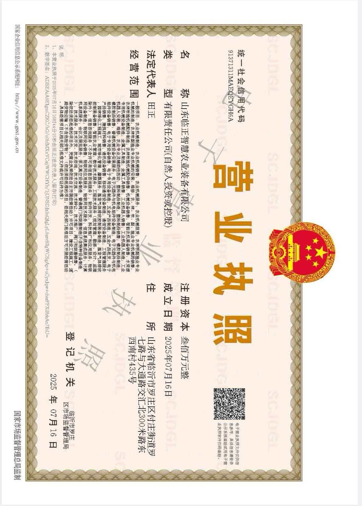 营业执照